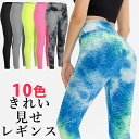タイダイ 無地 10色 お尻を丸く美しく魅せる レギンス タイダイ むら染め 絞り染 しぼり グラデーション ハイウエスト エクササイズパンツ ヨガパンツ ピラ...