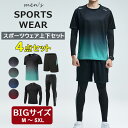 アウトドアでの日焼け対策にも◎4色展開 4点セット スポーツウェア メンズ トレーニングウェア 上下セット 長袖 ランニング ジム ウォーキング アウトドア 速...