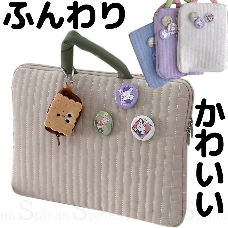 ふんわり 大人かわいい 便利なトートバッグ お洒落 キルティング キルト PCバッグ 可愛い タブレットケース ノートPC ラップトップ キッズ パソコンケース iPadケース おしゃれ 学生 通学 北欧 韓国 軽量 手提げ お稽古 第三弾 送料無料