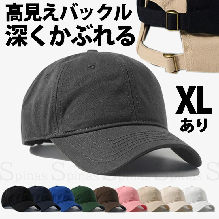乐天商城 - 大きいサイズ 10色 深め ツバ広 しっかり被れるキャップ 高見え 頭が大きい人もOK ビックサイズ キャップ レディース メンズ 帽子 つば広 ベースボールキャップ 7cm ワイド 調節可能 シンプル 野球帽 無地 60cm 61cm 62cm 送料無料