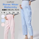 リブウエスト仕様のマタニティ用ナースパンツ♪ ナース 看護師 マタニティ パンツ マタニティーパンツ ナース服 ズボン レディース 女性用 メディカルウェア ユニフォーム 全3色