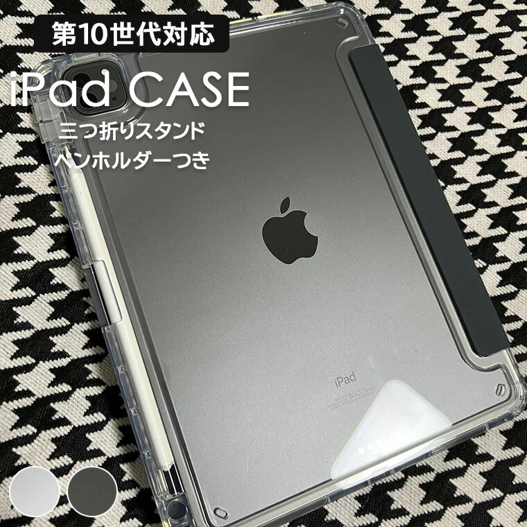 乐天商城 - 第10世代対応！ペンホルダーつきの三つ折りスタンド型iPadケース♪ iPadケース iPadカバー クリア ペンホルダーつき 三つ折りスタンド iPad Pro 2022/2021/2020/2019/2018/2017 Pro11インチ Air4 mini5 対応
