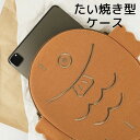 シンプルで可愛いたい焼きケース タブレットケース PCケース レディース メンズ キッズ パソコンケース iPadケース 保護ケース 鯛焼き おしゃれ インナーケース 食べ物 ipad