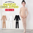 裏起毛であたたかいキッズ用ダンス練習着の上下セット♪ キッズ 子供用 ダンス バレエ 衣装 練習着 秋冬 裏起毛 上下セット トップス タイツ レッスン 防寒 ...
