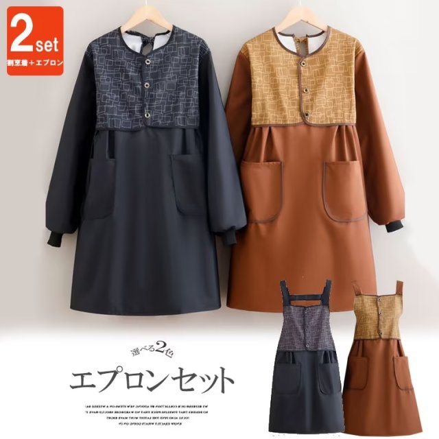 割烹着とH型エプロンの2枚組！ エプロン 柄×無地 切替 エプロン2点 料理教室 保育士 チュニックエプロン リブ袖 長袖エプロン かっぽう着のサムネイル