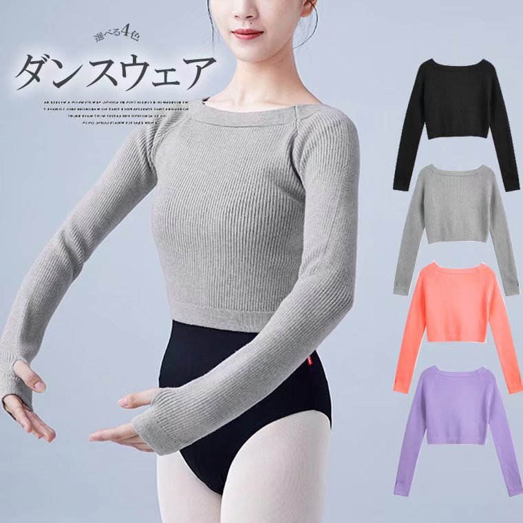 寒い季節だけでなく夏の冷房対策も！バレエ ウォームアップ レディース 大人用 練習着 指穴付き 長袖 レッスン 温か 寒さ対策 リブニット ヨガ 社交ダンスのサムネイル