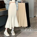 女性らしい曲線美を演出!マーメイドスカート スリム オフィスカジュアル スカート フレアスカート スタイルアップ ロング丈 フィッシュテール ロングスカート