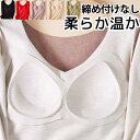 柔らか両起毛 ウール混 ズレないカップ シームレス風 パット付長袖Tシャツ 裏起毛 アンダーフリー ゴムなし ブラトップ 8分袖 9分袖 ロンT 長袖 締め付け...