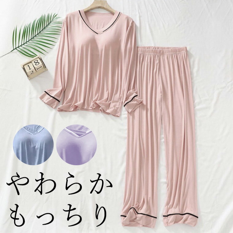 M-3XLまで カップ付きでリラックス パジャマ ルームウェア 上下セット 2点セット 長袖 レディース 柔らか モダール 部屋着 ナイトウェア 大人 女性らし...