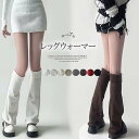 足首にボリュームが出ておしゃれ!ニット レッグウォーマー ルーズソックス 原宿 制服 美脚 スタイルアップ ブーツカットニットレッグウォーマー