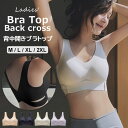 バックスタイルがセクシー!バッククロス インナー パッド付き ブラトップ 背中開き インナートップス ノースリーブ 脇高 カップ付き ハーフトップ ノンワイヤ―
