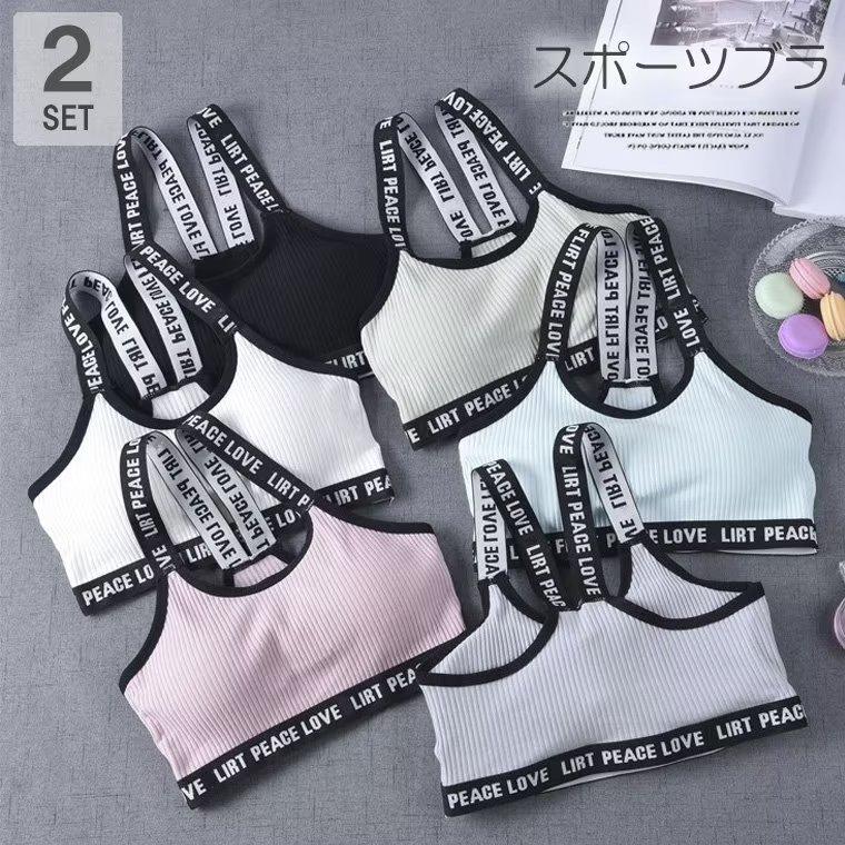 柔らかい肌ざわりが心地よい！2点セット スポーツブラ ジュニア 学生ブラトップ リブ 英字ロゴ ダンス..