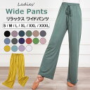 とろみたっぷり!ワイドパンツ レディース ロングパンツ ガウチョパンツ ボトムス ウエストゴム 紐 無地 体型カバー ルームウェア 普段着 ヨガ ダンス リラックス