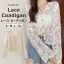 夏らしいシアー感で肌魅せに!トップス レディース レース カーディガン シャツ 長袖 上着 刺繍 花 UVカット 冷房対策 シアー感 Vネック チュール エレンガンス