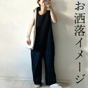 ナチュラルなお洒落 40代 50代 程よいボリューム 縦長視覚でスタイルアップ 個性的 サロペット シンプル可愛い 垢抜け ワイドパンツ ポケット 北欧風 ゆったり シャツワンピース オールインワン オーバーオール ツナギ 重ね着 プチプラ 送料無料
