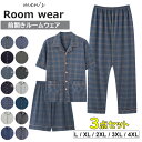 豊富な柄バリエーションが魅力的!ルームウェア 3点セット メンズ 上下セット 寝巻き 寝間着 ズボン付き パジャマ ライン入り 半袖 ナイトウエア 前開き チェック柄 無地