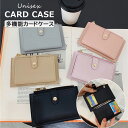 シンプルで大人可愛い!カードケース ミニケース 多機能 パスケース 定期入れ 免許証 ID カードケース 小銭入れ ミニ財布 コンパクト 薄型 キャッシュレス 二つ折り