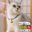 和柄に鈴チャームがおしゃれ!猫 首輪 猫用首輪 鈴 チャーム 鈴付き 和柄 和鈴 ペット用首輪 首飾り ネックレス ペット用 アクセサリー チョーカー