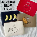 かわいいイラストで気分が上がる タブレットケース PCケース レディース メンズ キッズ パソコンケース iPadケース 保護ケース キャラクター おしゃれ イ...