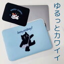 ゆるっとかわいいイラスト 気分が上がる タブレットケース PCケース レディース メンズ キッズ パソコンケース iPadケース 保護ケース キャラクター おし...