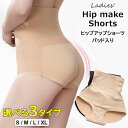 ペタンコお尻をヒップパッドでボリュームアップ!ヒップアップショーツ パッド入り パンツ レディース ハイウエスト 美尻メイク インナー 肌着 ボクサー ヒップア...
