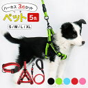 お散歩にぴったり!3点セット 外出用ハーネス 犬用胴輪 猫用胴輪 リード ペット用品 胴輪 散歩 お出かけ ハーネス 犬 ドッグ リード&ハーネス 散歩用リード