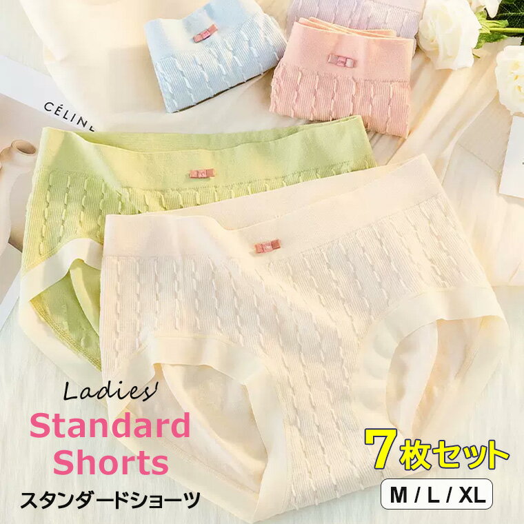 シンプルでデイリー使いにぴったり！7枚入り レディース ショーツ インナーショーツ 下着 肌着 スタンダードショーツ パンツ パンティー かわいい カジュアル シンプル 婦人