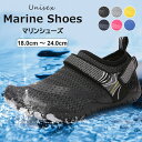 どんなアクティビティにも最適!マリンシューズ キッズ レディース アクアシューズ ウォーターシューズ ビーチシューズ サーフシューズ 軽量 通気 排水機能 水陸...