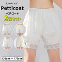 衣装のチラ見え対策としても!2枚セット ペチコート かぼちゃパンツ キッズ 子供用 3分丈 透け防止 ペチパンツ 可愛い ショートパンツ チラ見え防止 発表会 ...