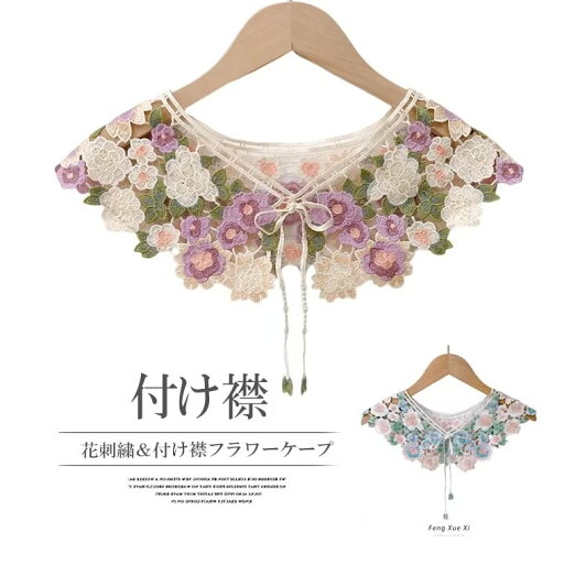 お洋服の雰囲気をガラッと変えられる!大人可愛い 付け襟 総柄 レトロ 刺繍 花柄 レディース ビッグカラー つけ衿 ロングシーズン ブラウス シャツ 重ね着風 コスプレ テーマパークコーデ お洋服の雰囲気をガラッと変えられる!大人可愛い 付け襟 総柄 レトロ 刺繍 花柄 レディース ビッグカラー つけ衿 ロングシーズン ブラウス シャツ 重ね着風 コスプレ テーマパークコーデ