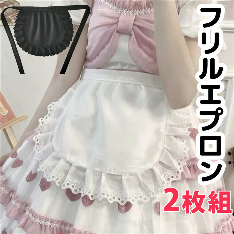 楽天市場】メイド フリフリエプロンの通販