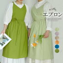 サラっとした風合いがオシャレ!全6色 北欧風 ナチュラル バッククロス 体型カバー ワンピースエプロン ロング丈 ドレープ 撥水 カフェエプロン 新婚さんエプロ...