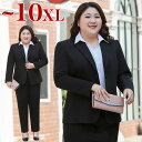 2XL~10XL 自分に合うサイズで美しく着るスーツ 大きいサイズ パンツスーツ ビジネススーツ レディース セットアップ 通勤 リクルート 就活 ビジネス リクルートスーツ
