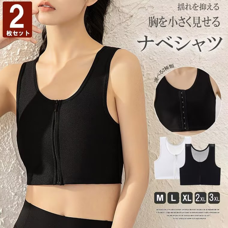 ボリュームダウン！2枚セット ハーフトップ ナベシャツ インナー 補正下着 胸つぶし 男装 ホック ジッ..