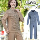 アルファベットが並ぶお洒落デザイン こだわるミセスに 60代 70代 上品シルエット ハーフジップ ジャージ上下 襟無し 襟なし レディース スポーツウェア ス...