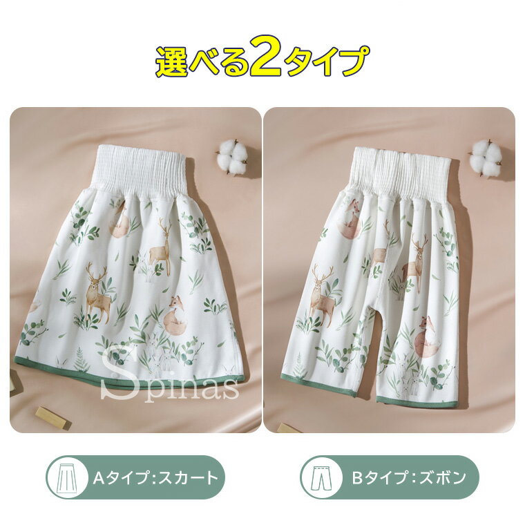 腹巻付き&安心睡眠！選べる2種類 スカートタイプ ズボンタイプ キッズ パンツ おね...