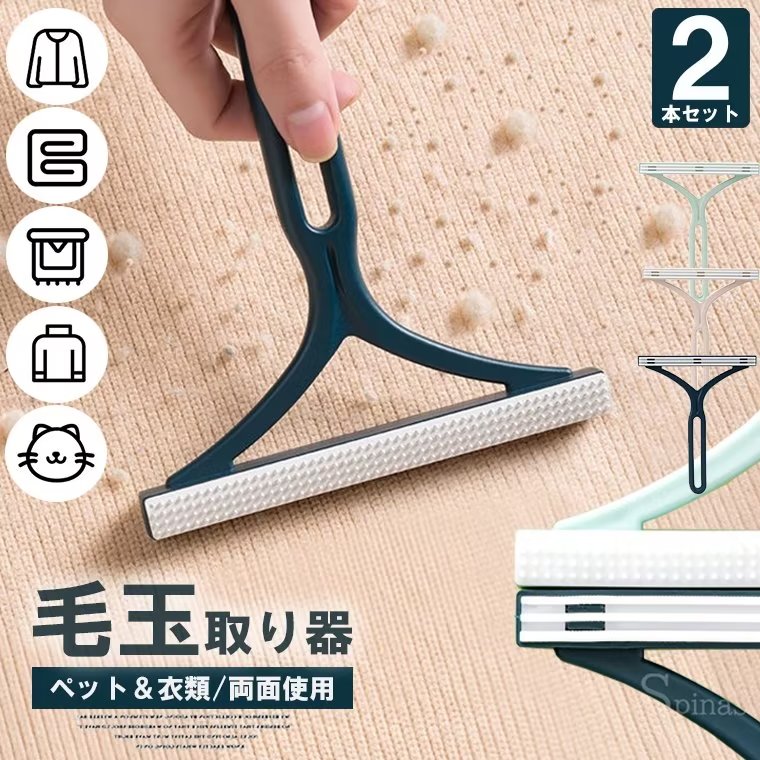 両面ブラシでさらにパワーアップ!2本セット 両面使用 毛玉取りブラシ 毛玉カット 猫 犬 ペットの毛玉取り 毛玉とり 毛玉クリーナー 衣類 コート セーター 猫...