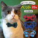 大きめリボンとチェックが可愛い！2点セット 猫 首輪 リボン チェック リード穴付き 猫型バックル ネコ キャット ネコグッズ 猫グッズ ペット用品 蝶ネクタイ 鈴付き