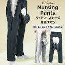脱ぎ履きが簡単!サイドファスナー ジップ 介護 入院 春夏 寝たきり 着脱 簡単 骨折 患者 ガウン 全開 ズボン パンツ ルームウェア 前開き