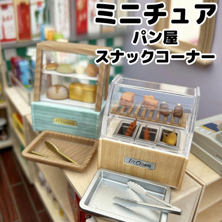 楽天市場】ドールハウス パン屋の通販 楽天市場】ドールハウス パン屋の通販