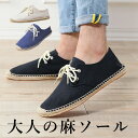 大人のちょうどいいカジュアル 爽やかなイメージ モカシンタイプ エスパドリーユ 蒸れにくい ワラビー 麻ソール エスパドリーユ シューズ 麻靴 スリッポン リネン レースアップ スリッポン キャンバス 帆布 紐 靴紐