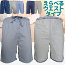 選べるウエスト紐・ゴム ちょび漏れ防止 防水パンツ ハーフパンツ 尿漏れ対策 尿漏れ おねしょパンツ おねしょズボン おもらし 夜尿 介護 介護用パンツ 男女兼用 レディース メンズ おねしょ対策