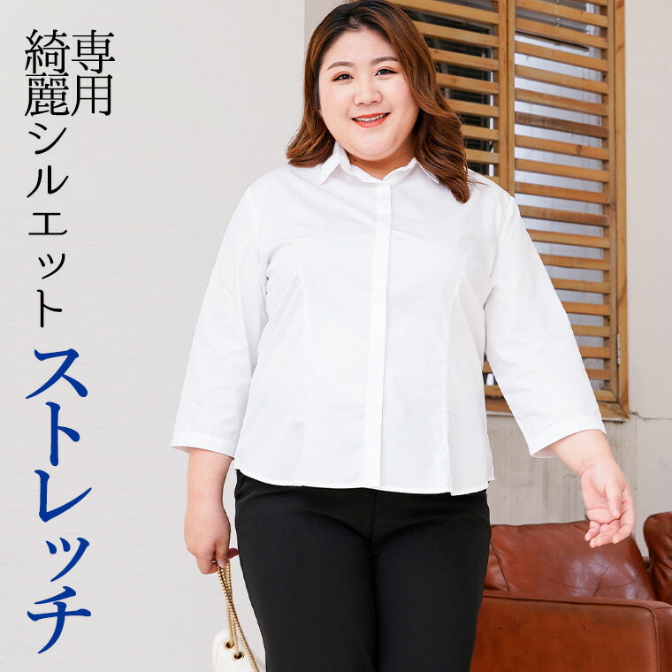 2XL-11XLまで 大きいサイズ専用きれいシルエット ストレッチ 七分袖 白シャツ ブルー 襟付き スーツ 七分袖シャツ 五分袖ブラウス 制服 ボタン ゆったり ぽっちゃりさん OL 会社 通勤のサムネイル