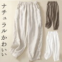個性的な可愛らしさ 40代 50代 コクーンシルエット リネンパンツ さらりと履ける 重ね着 レイヤード ワンピースと合う リネン 麻 インナー ペチパンツ ロ...
