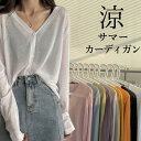 美シルエット きれい色の シースルカーディガン Vネック ショート丈 ふんわり ゆったり リラックス ブラウス 日焼け防止 透け感シースルー エアリー 羽織り 涼しい UV対策