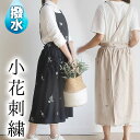 撥水加工 小花刺繍が上品な北欧風デザインエプロン 背中クロス チュニックエプロン ワンピース ロング丈 かぶる ワークエプロン カフェエプロン 保育士 美容師 花屋 エプロンワンピース 重ね着 結ばない 着る 結ばないで着れる 送料無料