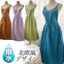 撥水加工北欧風デザイン 綺麗カラーエプロン 背中クロス チュニックエプロン ワンピース ロング丈 かぶる ワークエプロン カフェエプロン 北欧風 保育士 美容師...