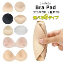 美しくバストメイク♪2組セット 厚手 中厚 薄手 胸パッド ブラパッド ブラジャー挿入パッド バストアップパッド 各種デザイン スポーツブラ 美胸 谷間メイク