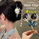 浴衣とも相性が良く♪4点セット ヘアクリップ バンスクリップ ヘアアクセサリー 髪留め 髪飾り フラワー お花 ラインストーン キラキラ まとめ髪 ファッション小物 浴衣 着物 花火大会 夏休み