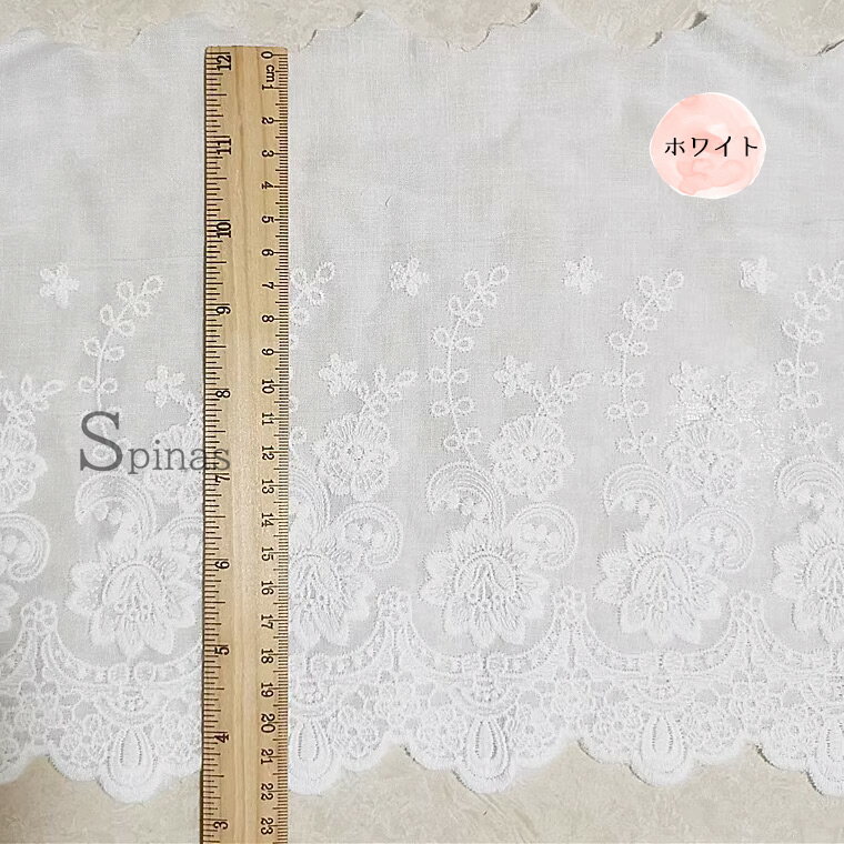 ハンドメイドやリメイクに スカラップレース フラワーリーフ ハギレ270cm 21cm幅 レース生地 刺繍 生地 布 片スカラップレース 裁縫 手作り 生地 量り売り はかり売り 2